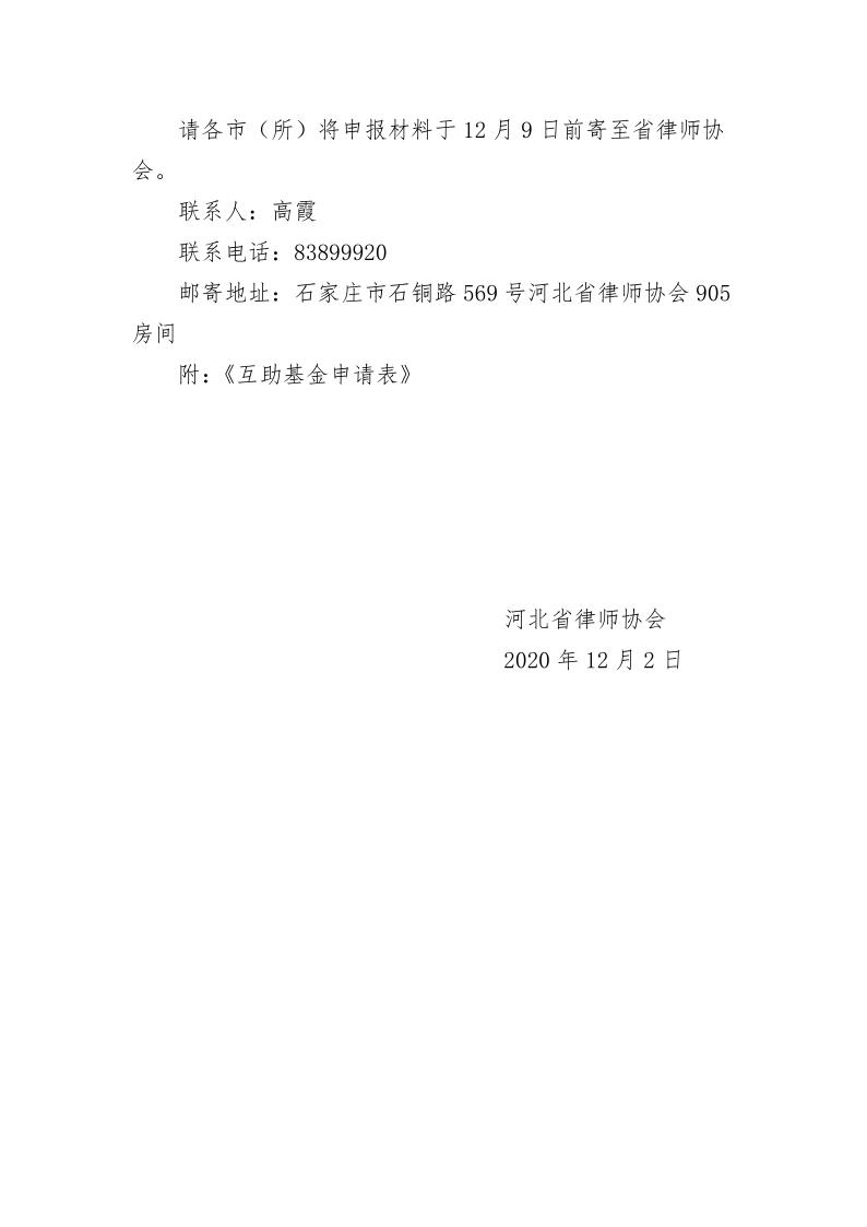 20201202关于申报2020年度互助基金的通知_4.jpg