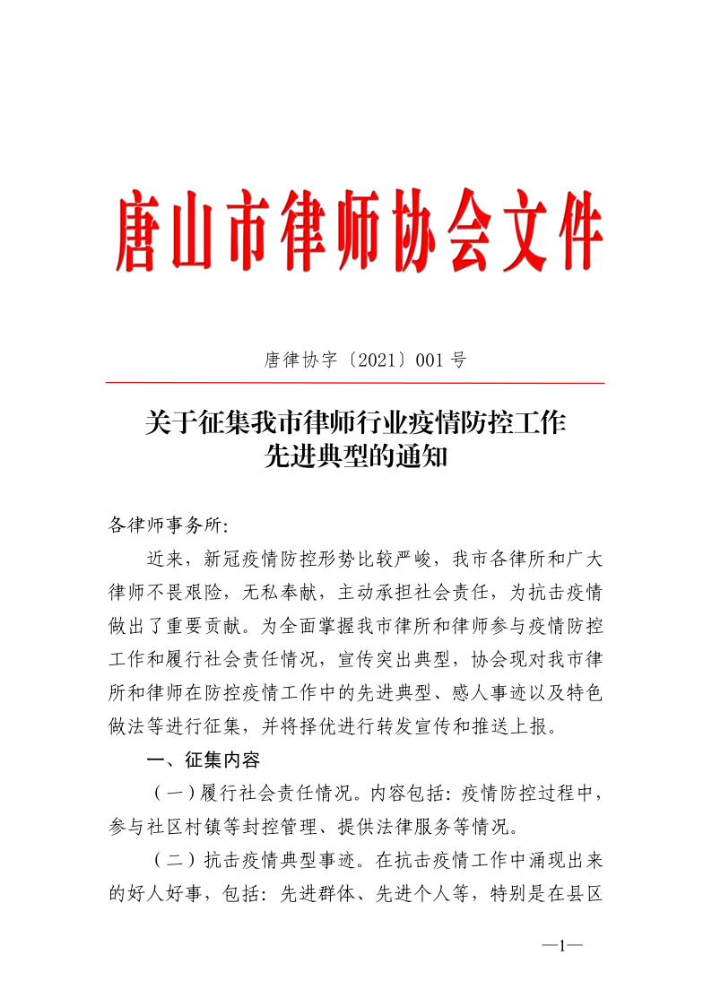 20210113关于收集疫情防控有关做法和好人好事的通知 (1)_1.jpg