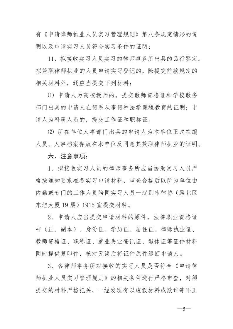 20210429关于办理2021年度第一批申请律师执业人员实习登记的通知_5.jpg