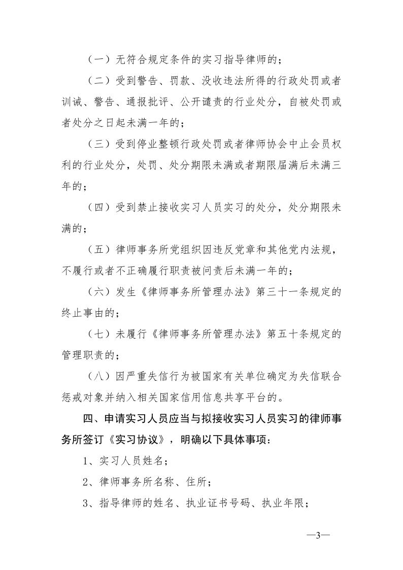 20210429关于办理2021年度第一批申请律师执业人员实习登记的通知_3.jpg