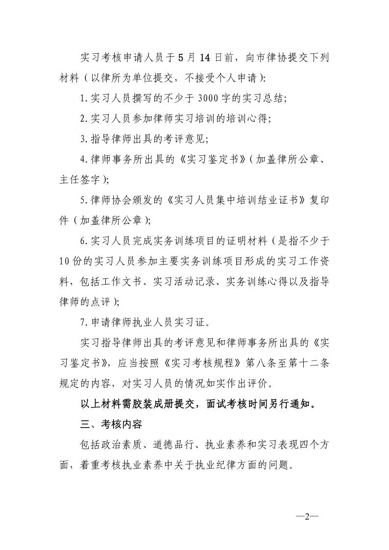 20210429关于2021年度第一次实习考核准备工作的通知_2.jpg