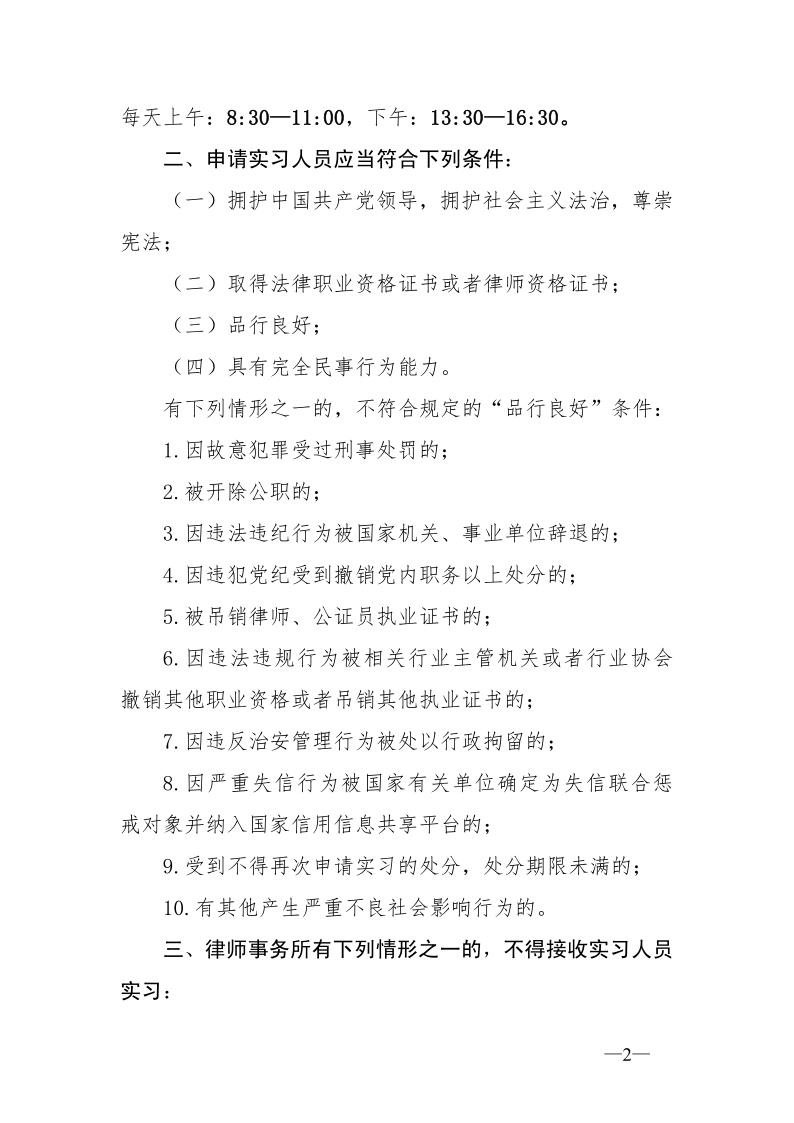 20210429关于办理2021年度第一批申请律师执业人员实习登记的通知_2.jpg