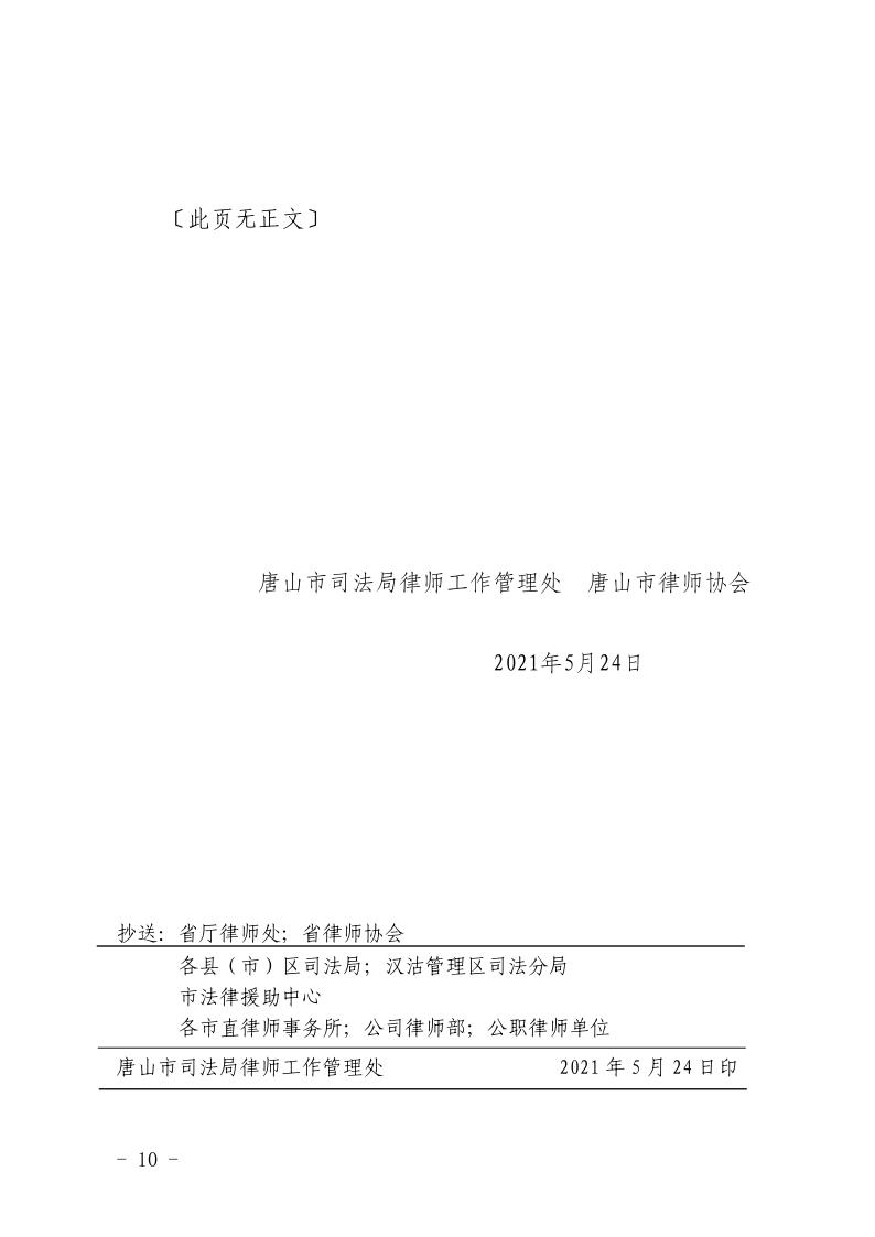 20210527关于开展2020年度律师事务所和律师考核工作的通知（无会费标准）_10.jpg