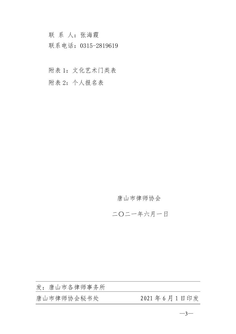 20210601关于成立&ldquo;唐山市律师协会宣传交流委文化团&rdquo;的通知_3.jpg
