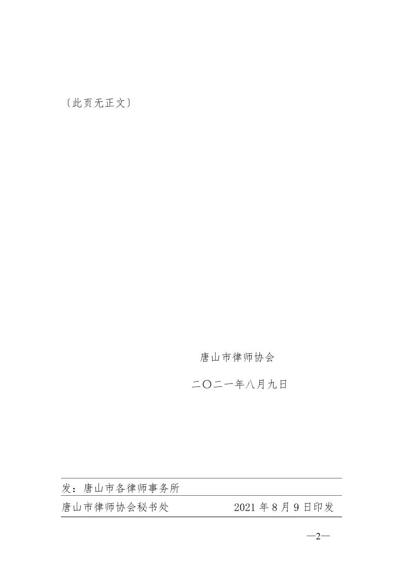 20210809关于2020年度第二批申请律师执业人员实习考核结果的公示_2.jpg