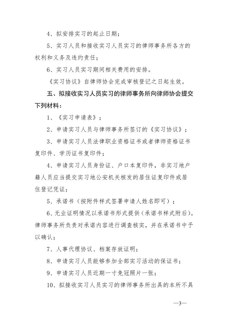20211008关于办理2021年度第二批申请律师执业人员实习登记的通知_3.jpg
