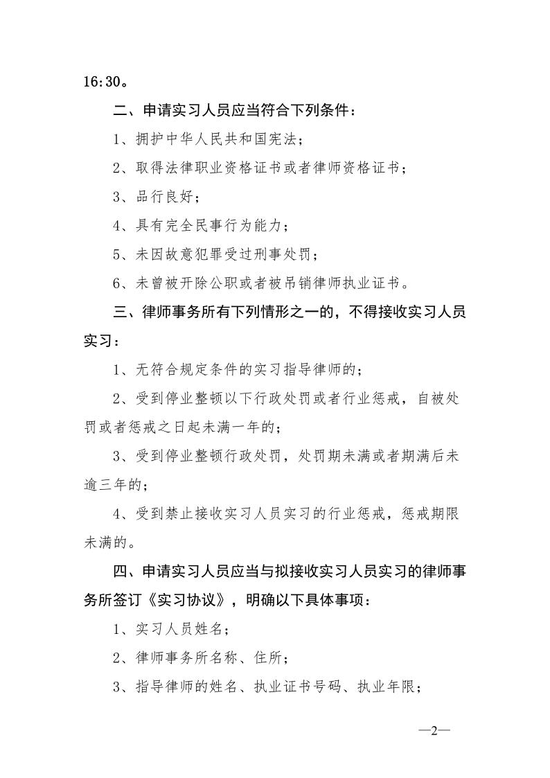 20211008关于办理2021年度第二批申请律师执业人员实习登记的通知_2.jpg