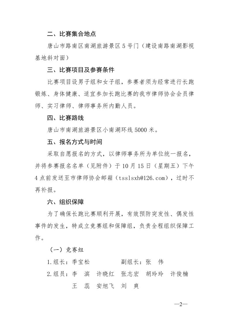 20211011关于组织首届秋季长跑比赛的通知_2.jpg