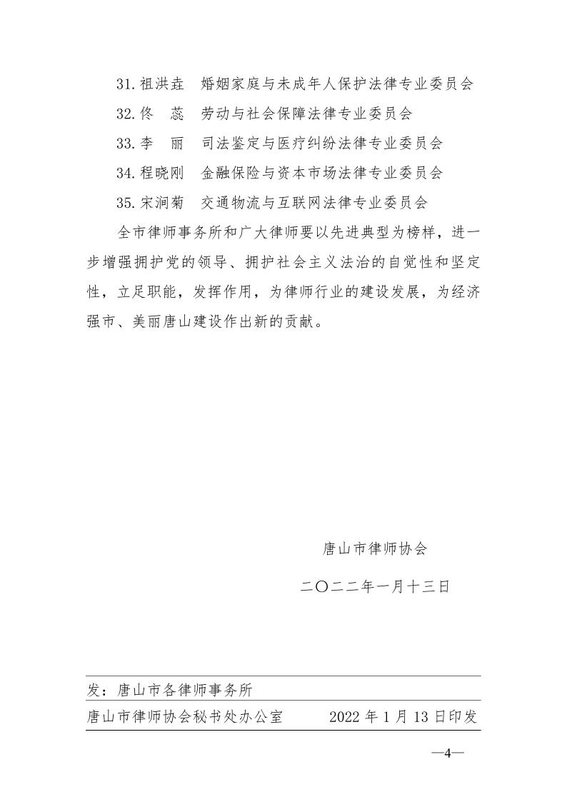 20220117关于表彰第七届理事会优秀&ldquo;两专&rdquo;委员会、&ldquo;两专&rdquo;委员会先进个人的通知(1)_4.jpg