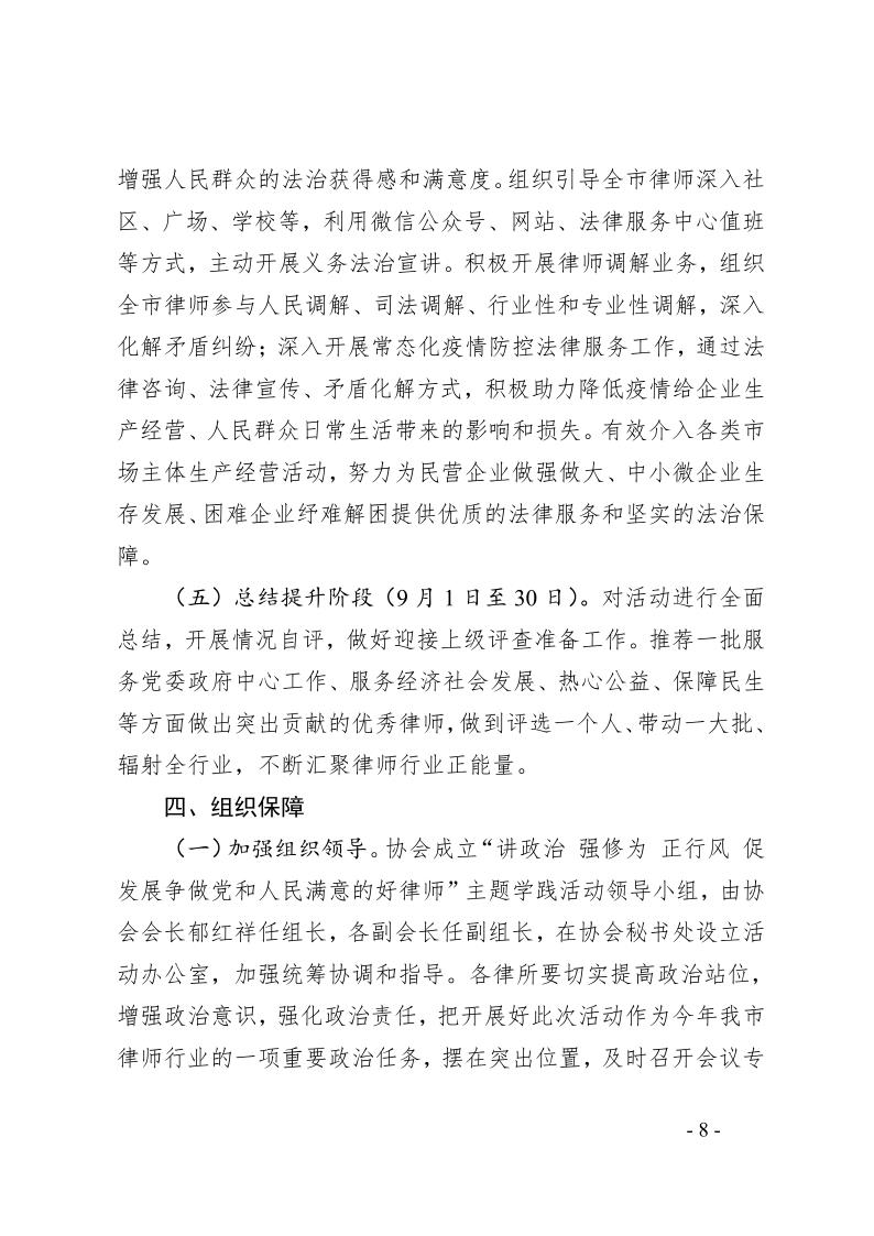 20220310关于开展&rdquo;讲政治 强修为 正作风 促发展 争做党和人民满意的好律师&ldquo;主题学践活动方案_8.jpg