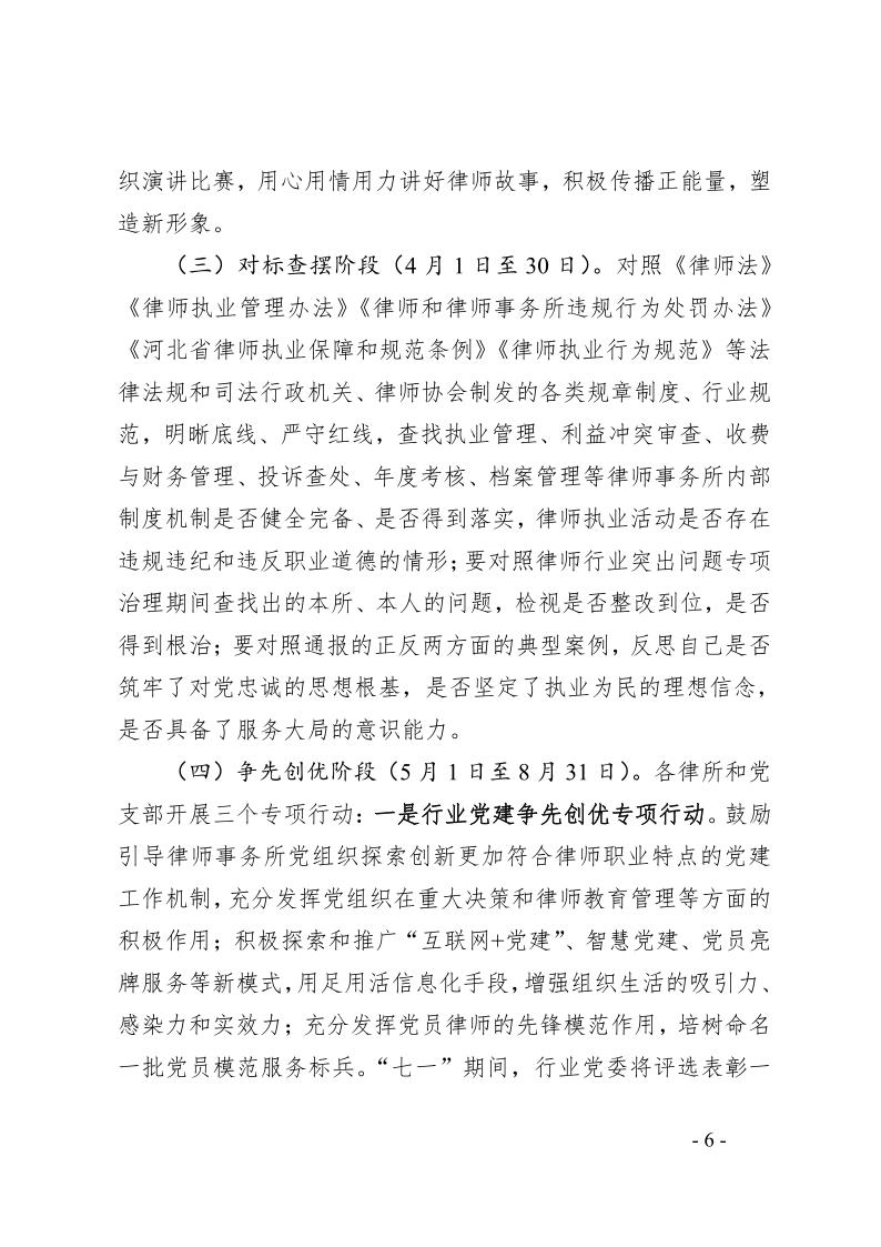 20220310关于开展&rdquo;讲政治 强修为 正作风 促发展 争做党和人民满意的好律师&ldquo;主题学践活动方案_6.jpg
