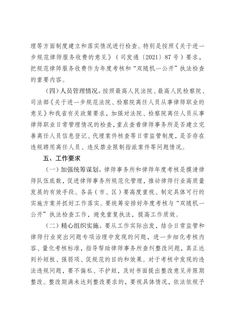 20230404关于开展2022年度律师事务所和律师考核工作的通知_4.jpg