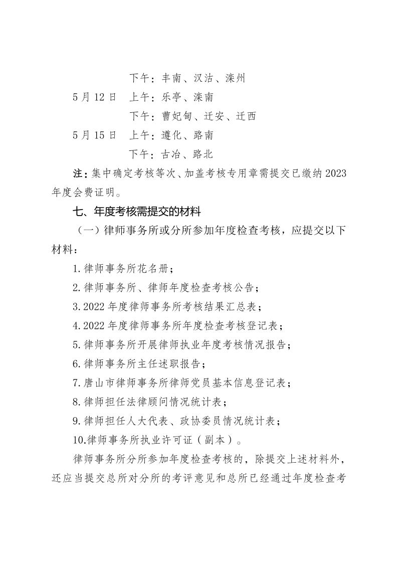 20230404关于开展2022年度律师事务所和律师考核工作的通知_8.jpg