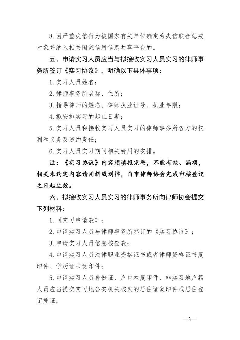 20231023关于办理2023年度第二批申请律师执业人员实习登记的通知_3.jpg