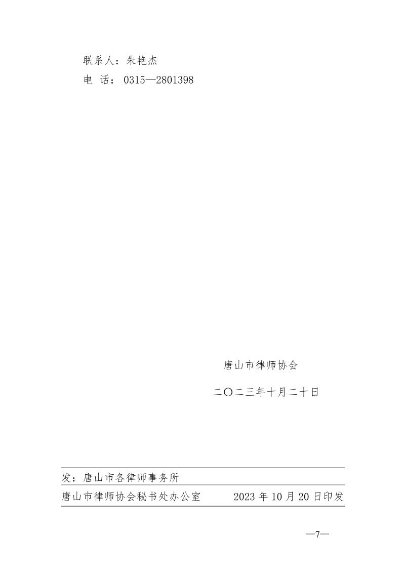 20231023关于办理2023年度第二批申请律师执业人员实习登记的通知_7.jpg