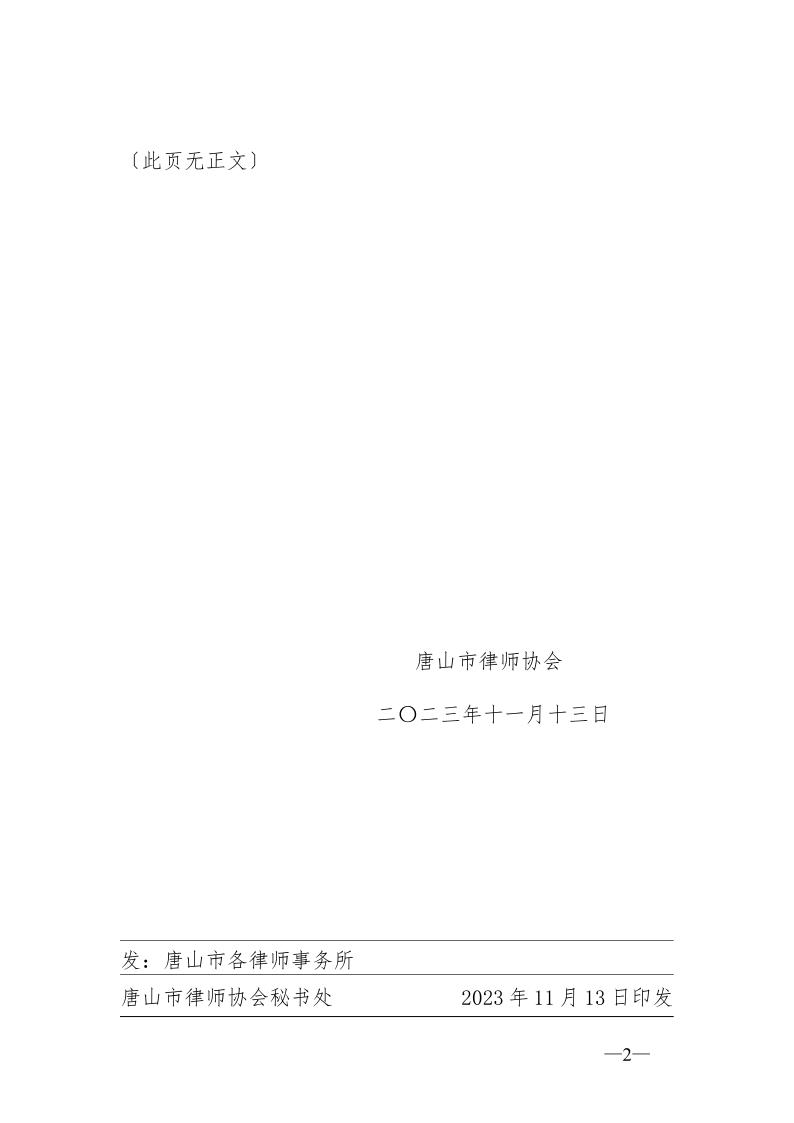 20231113关于2022年度第二批申请律师执业人员实习考核结果的公示_2.jpg