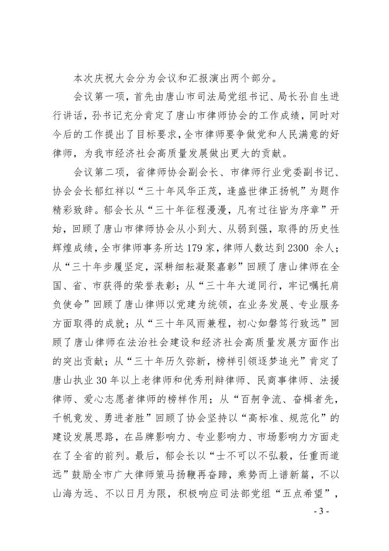 关于庆祝市律协成立30周年大会的总结通报(1)_3.jpg