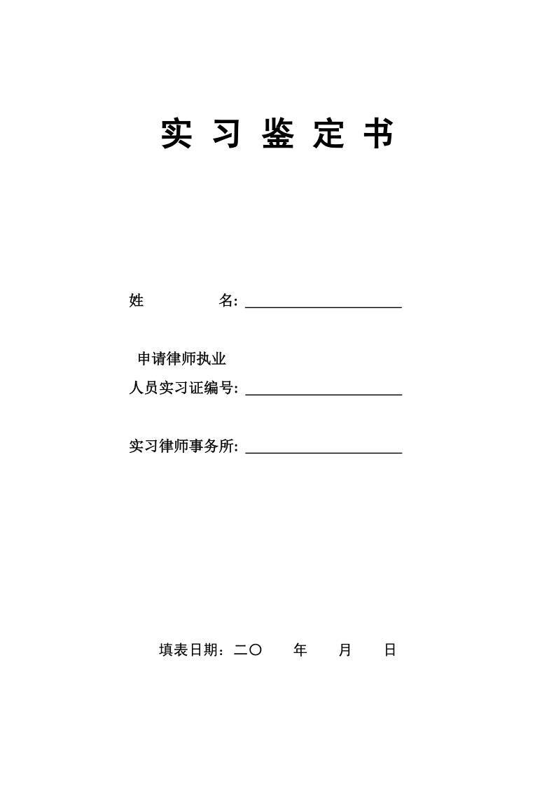 实习鉴定书_1.jpg