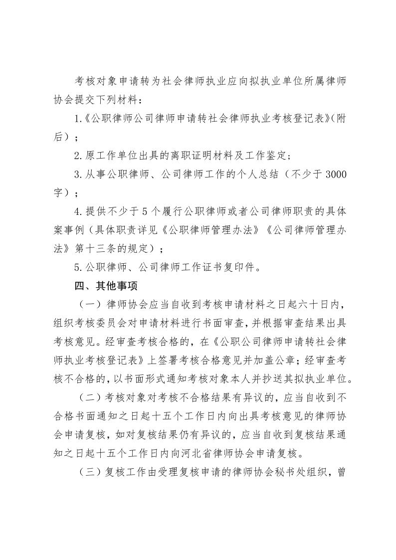 关于做好公职律师公司律师申请社会律师执业考核有关工作的通知 - 副本_2.jpg