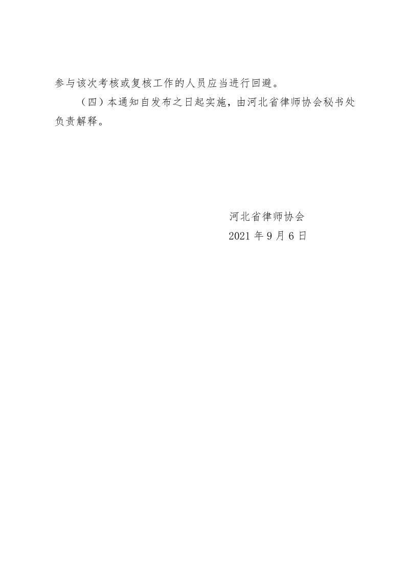 关于做好公职律师公司律师申请社会律师执业考核有关工作的通知 - 副本_3.jpg