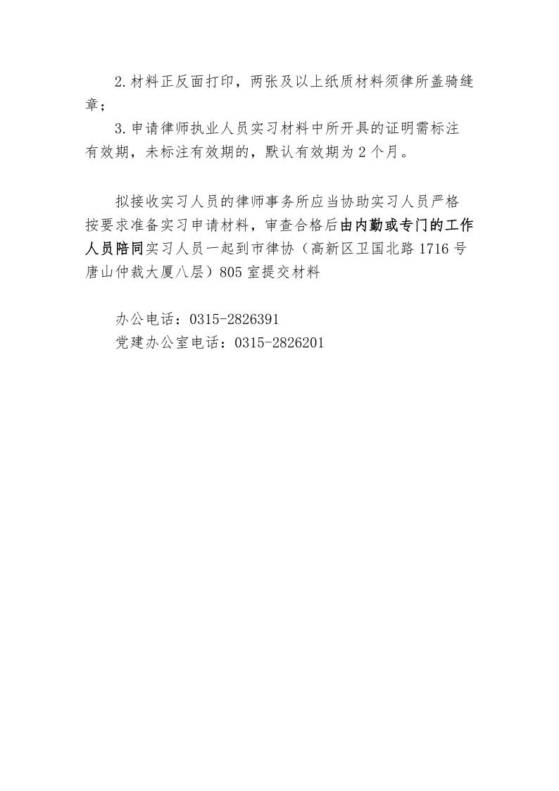 附件0申请实习律师所需材料说明_4.jpg